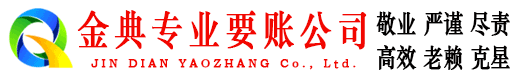 太和金典要账公司